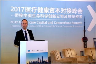 2017醫療健康資本及對接峰會 落幕 生物制藥備受資本青睞