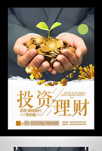 pptx金融產(chǎn)品宣傳海報(bào) pptx格式金融產(chǎn)品宣傳海報(bào)素材圖片 pptx金融產(chǎn)品宣傳海報(bào)設(shè)計(jì)模板 