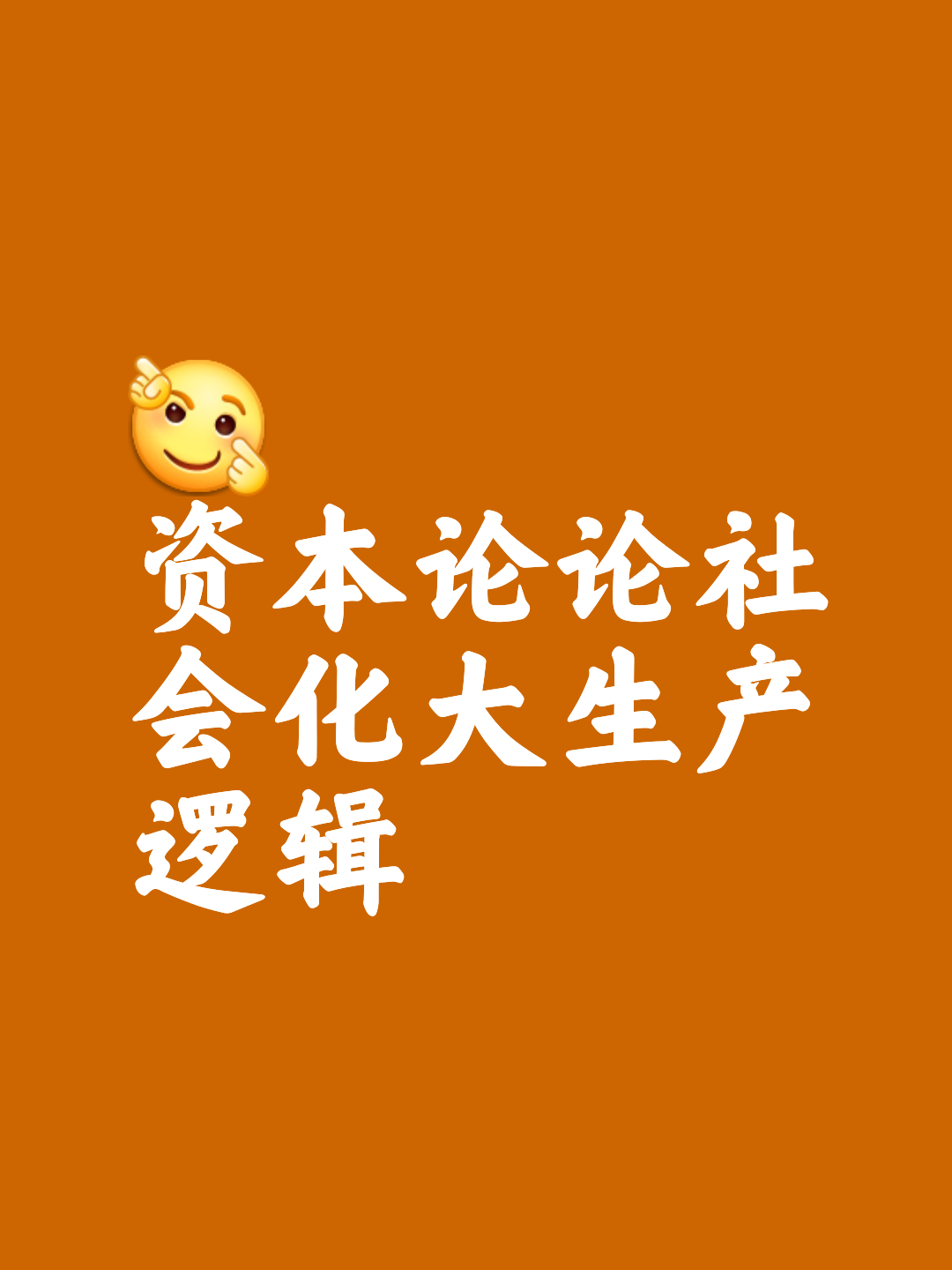 讀《資本論》(四十一):第二部類包含著種種不同的商品,這各種商品所