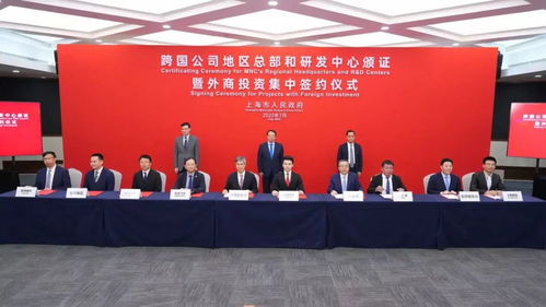 寶山3家外資企業參加跨國公司地區總部和外資研發中心頒證暨外商投資集中簽約儀式 外資發展再添新動能