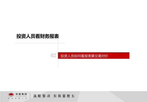 投資干貨 投資人員如何看懂財務報表