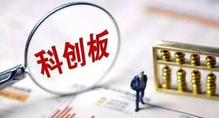 深夜重磅!科創板規則正式落地 有四個微小變化,三個重大突破